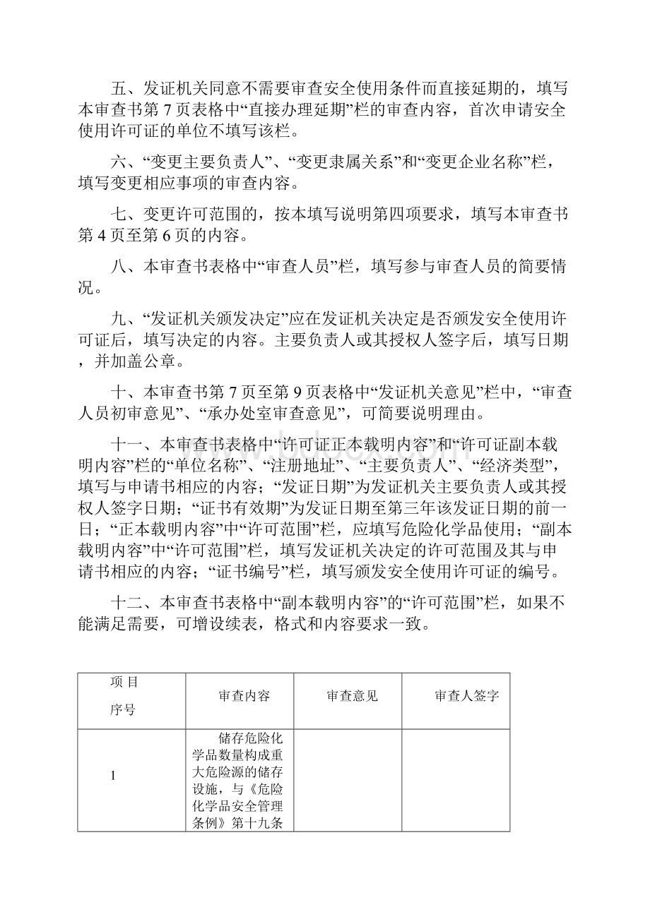 危险化学品安全使用许可证.docx_第2页