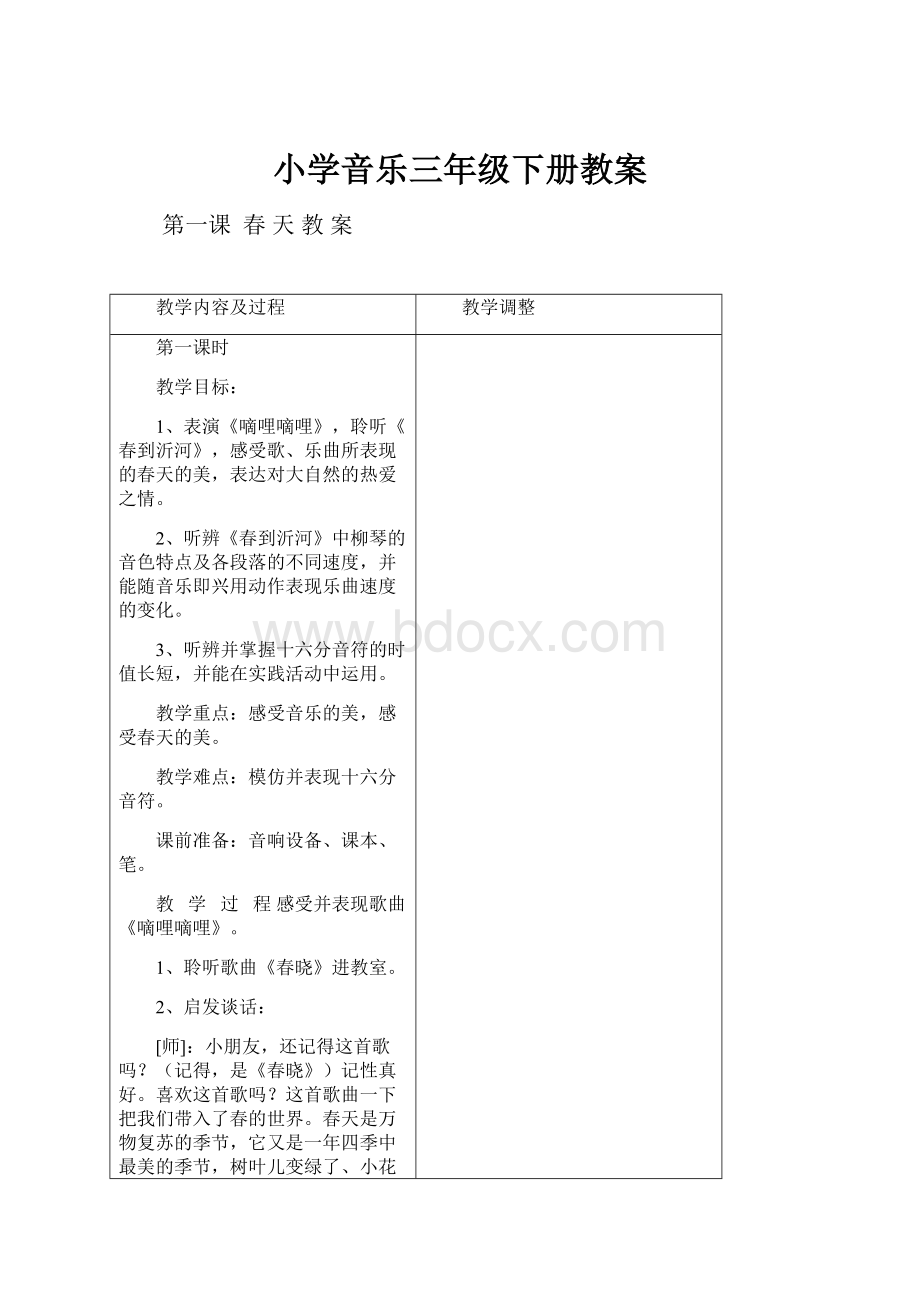 小学音乐三年级下册教案.docx