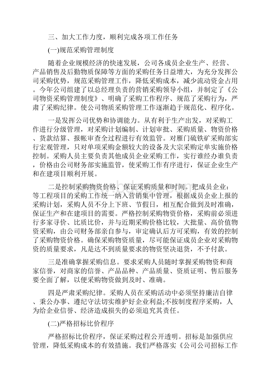 采购部长年终述职报告3篇.docx_第2页