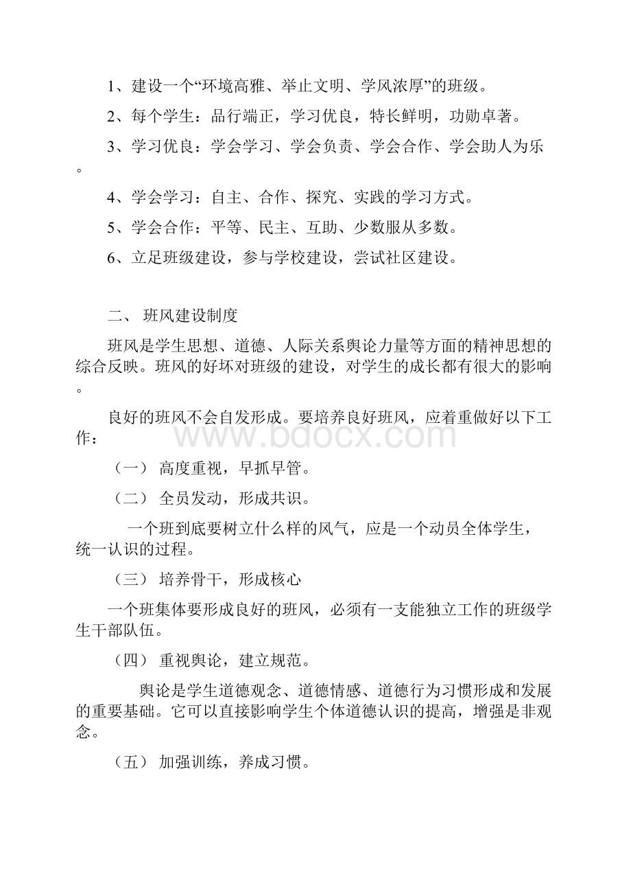 高校班级制度全.docx_第3页