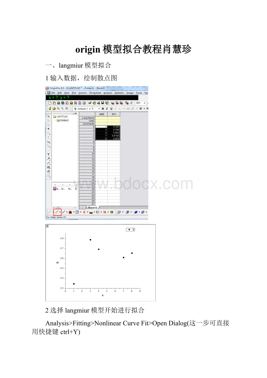 origin模型拟合教程肖慧珍.docx