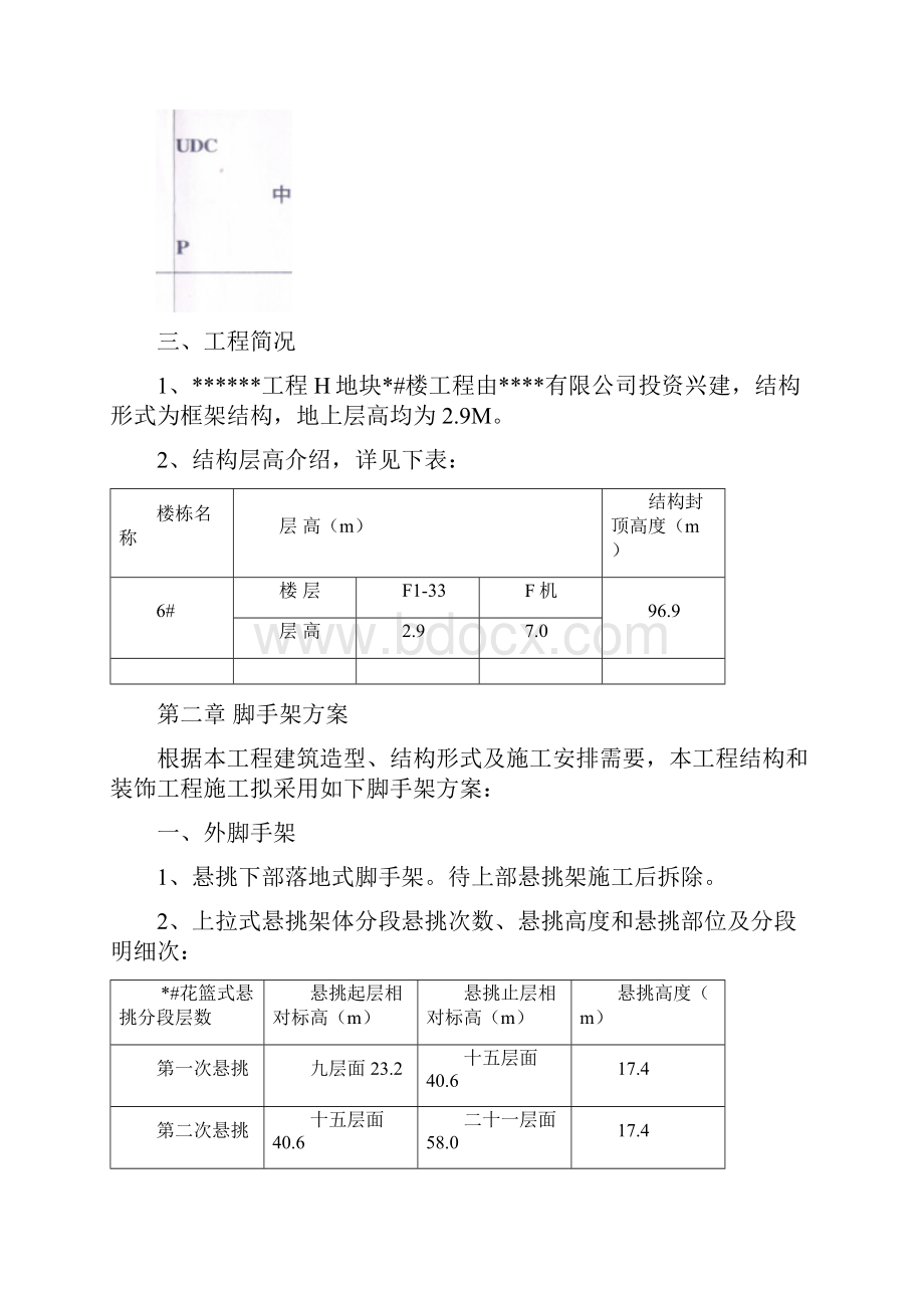 A#楼花篮悬挑脚手架技术方案最终.docx_第3页