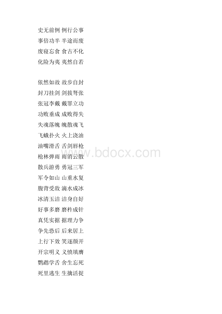 儿童用成语接龙.docx_第3页