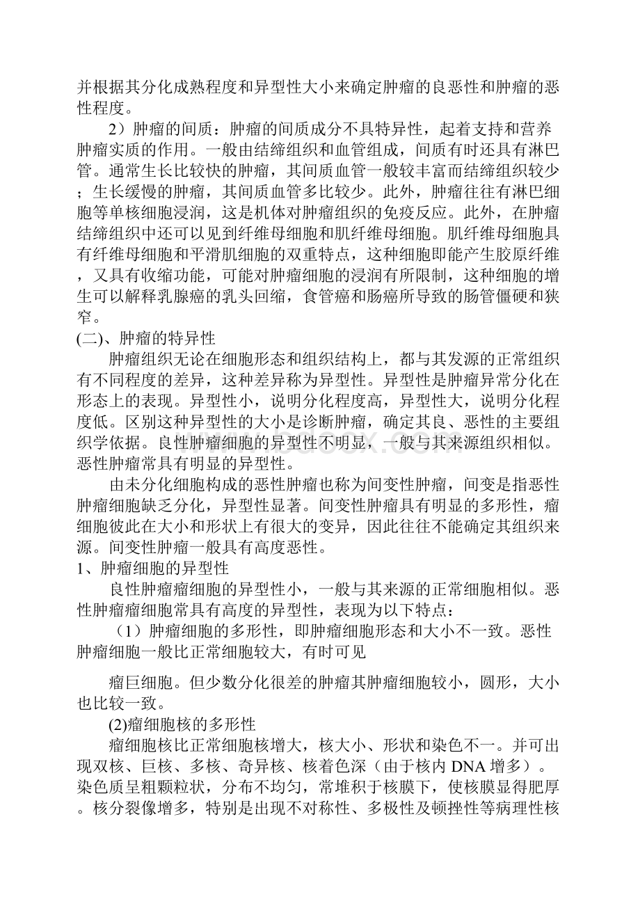 肿瘤形态学.docx_第2页