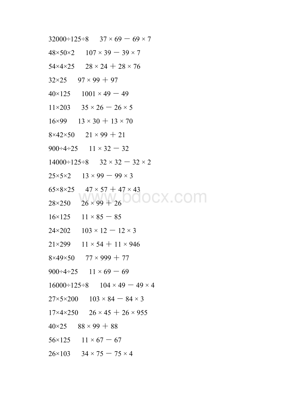 小学四年级数学下册简便计算大全 247.docx_第2页