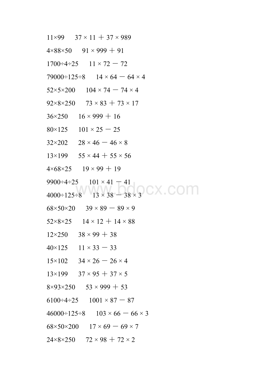 小学四年级数学下册简便计算大全 247.docx_第3页