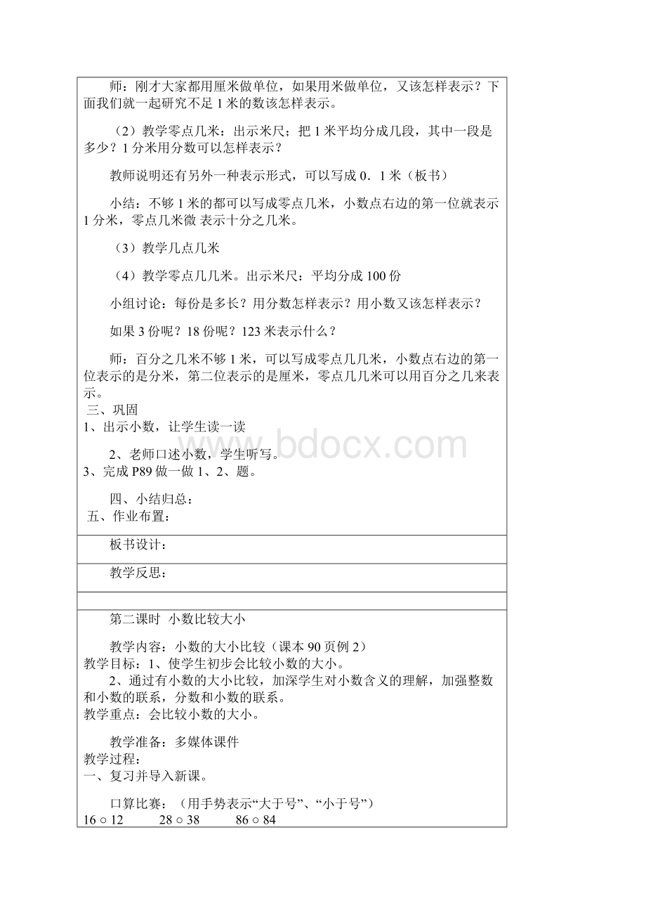 最新人教版三年级下册数学精品教案第七单元第八单元.docx_第2页