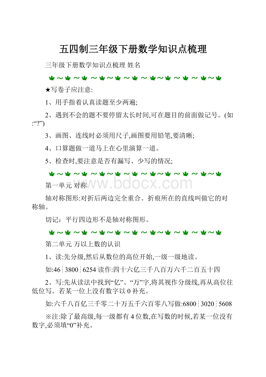 五四制三年级下册数学知识点梳理.docx_第1页