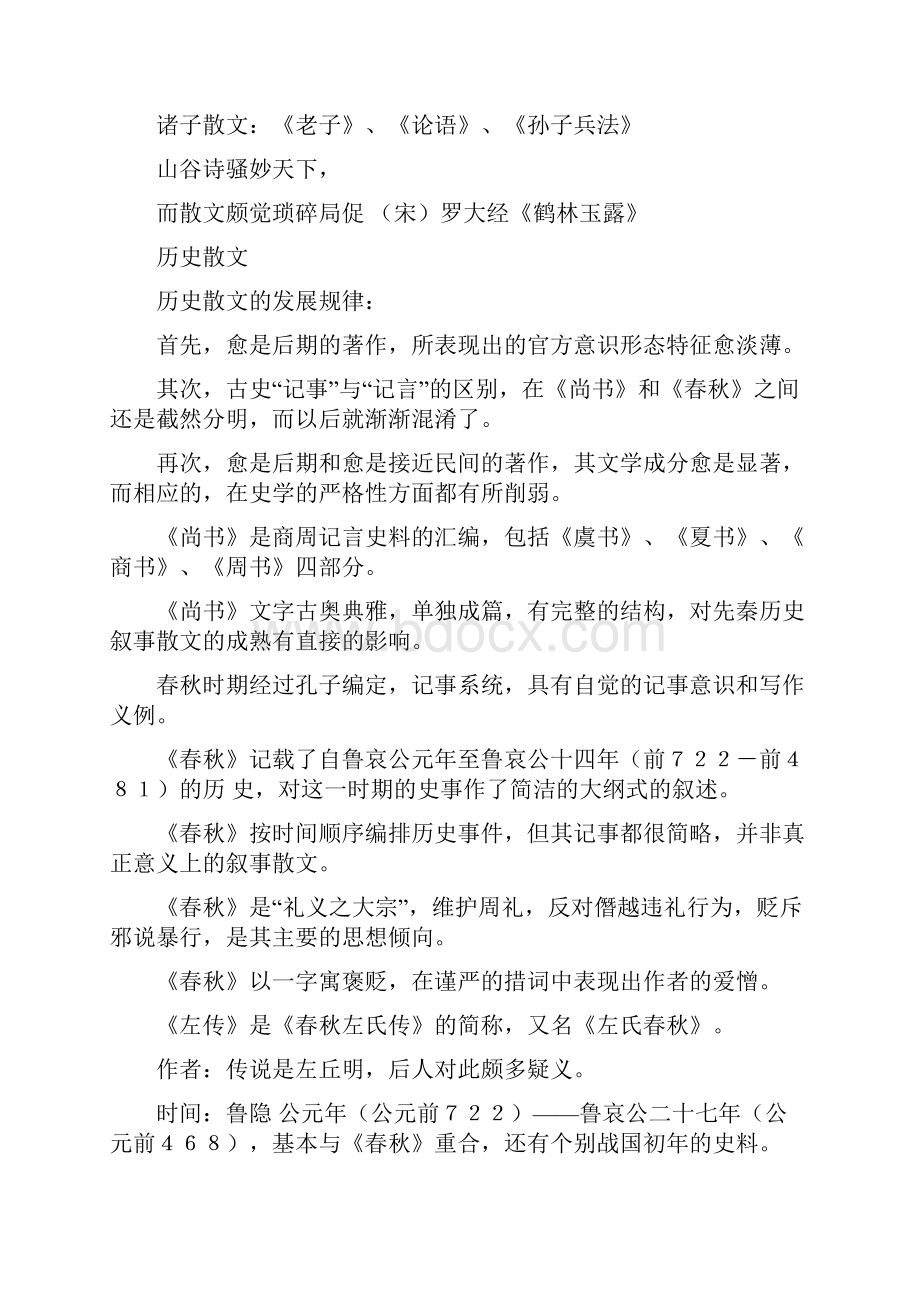 先秦两汉复习资料.docx_第2页