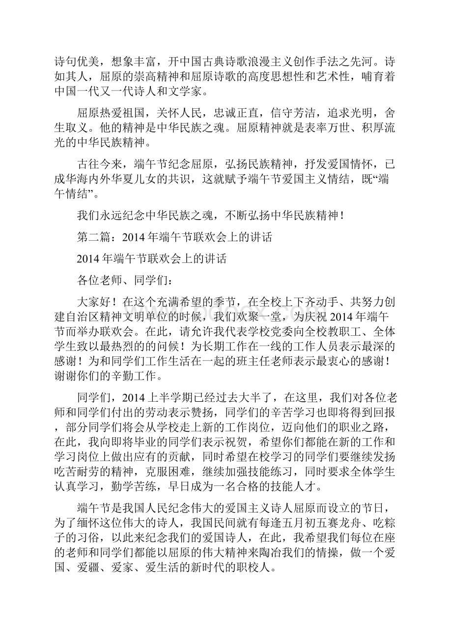 在端午节联欢会上的发言精选多篇.docx_第2页