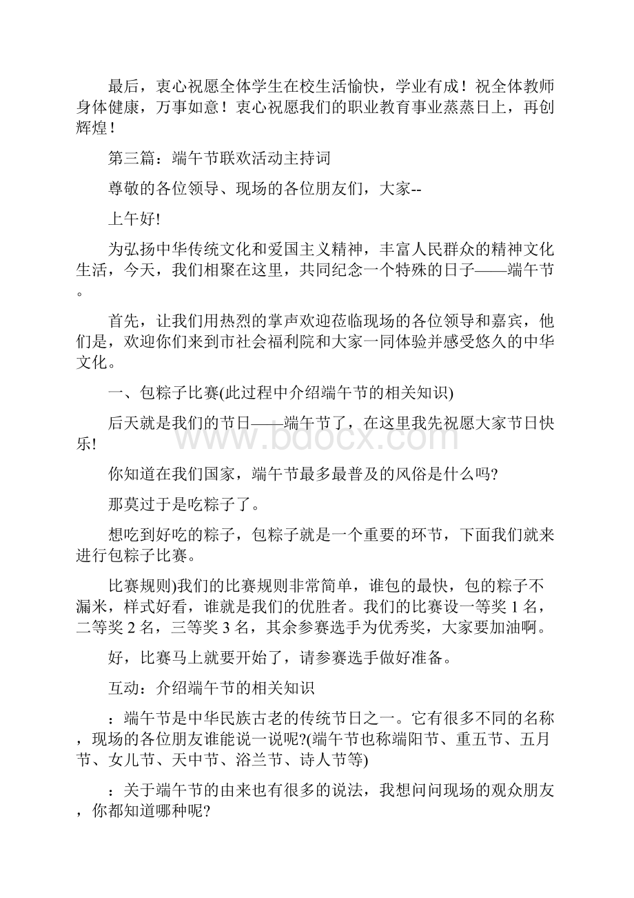 在端午节联欢会上的发言精选多篇.docx_第3页