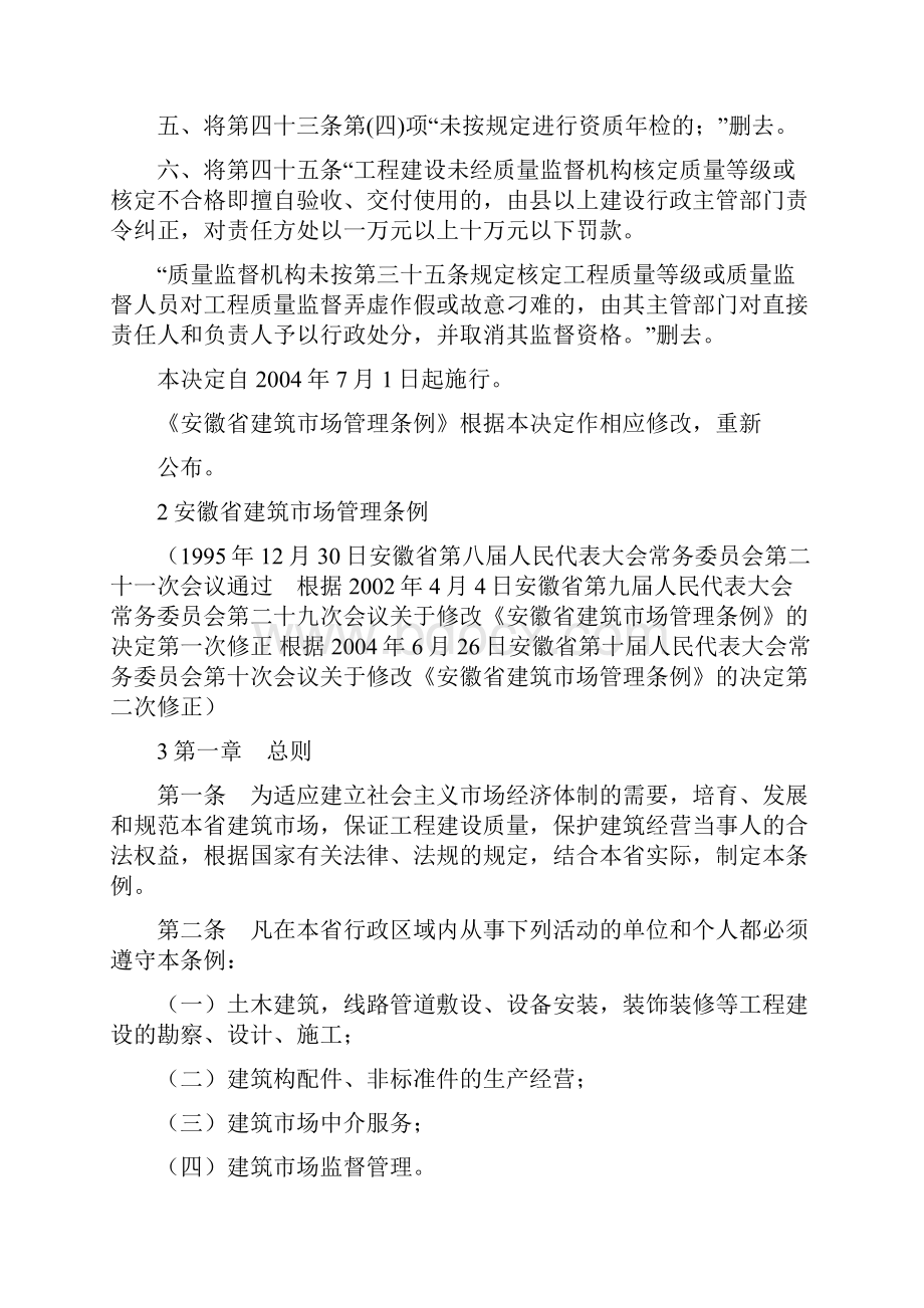 安徽省建筑管理条例.docx_第3页