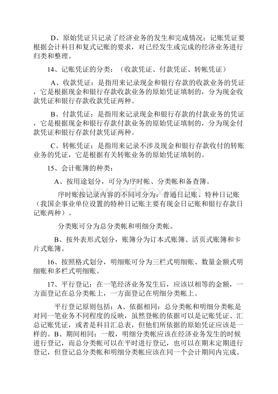 会计总复习南大出版社.docx_第3页