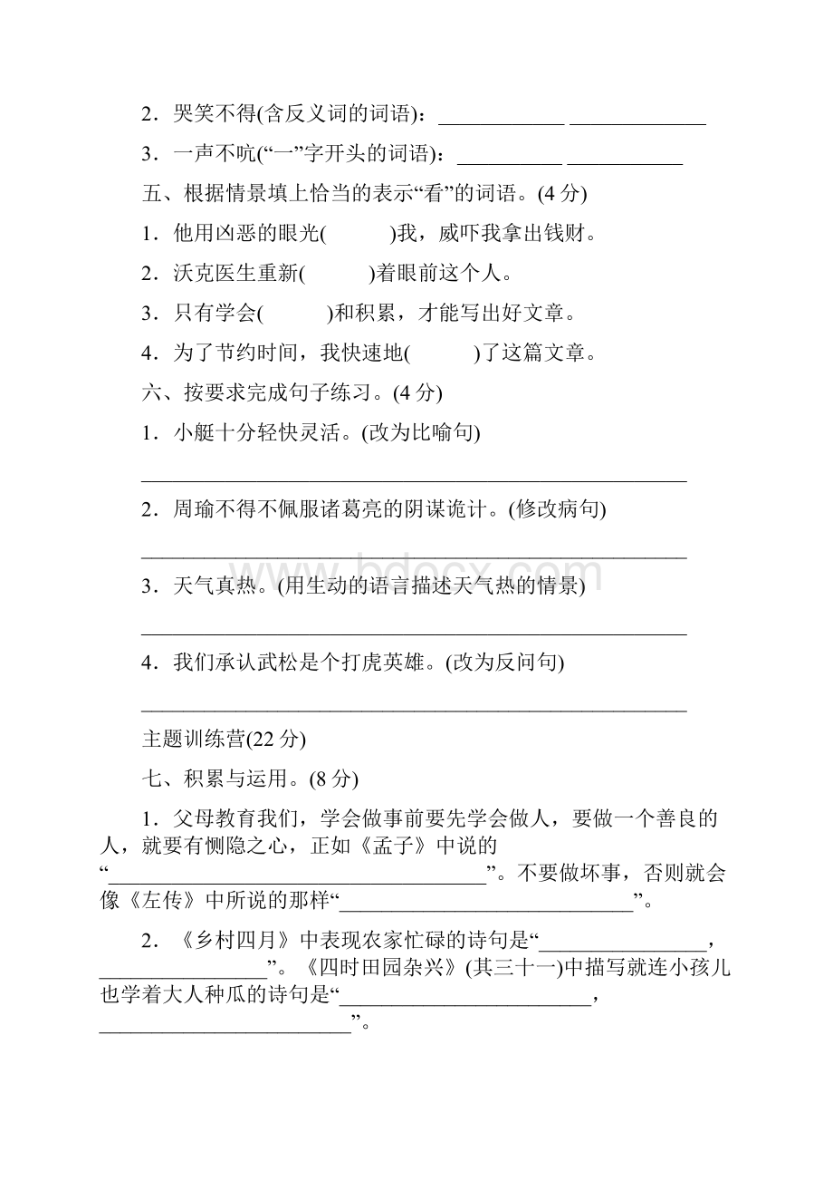 统编人教版五年级语文下学期期末检测卷含答案.docx_第2页