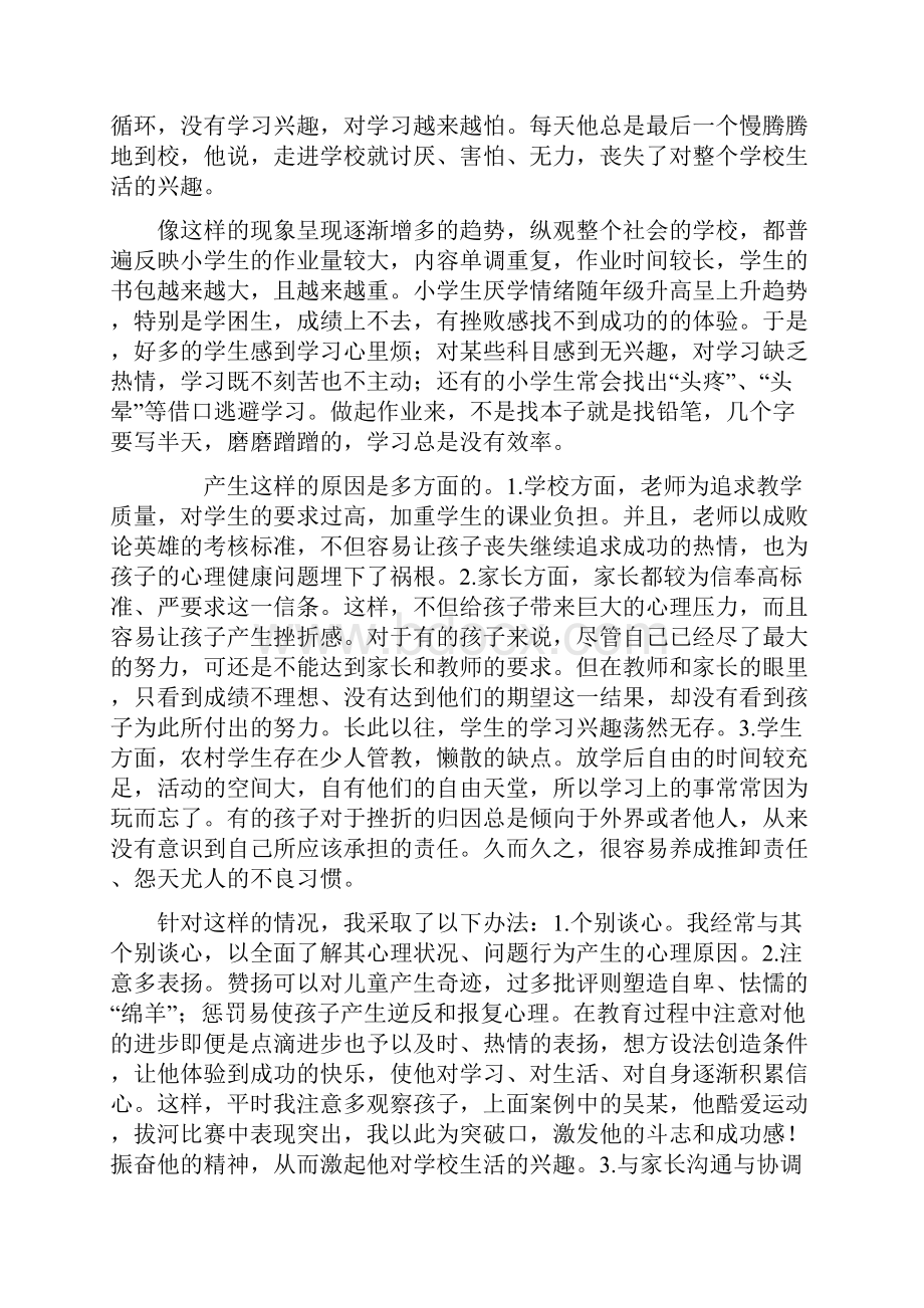 重点小学红领巾小学生该怎样辅导他们.docx_第2页