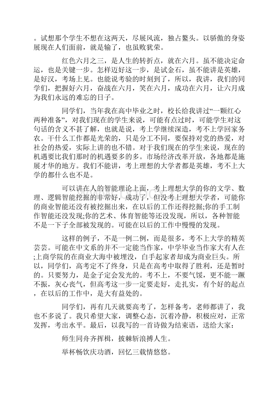 高三毕业典礼学校领导演讲稿最新.docx_第3页