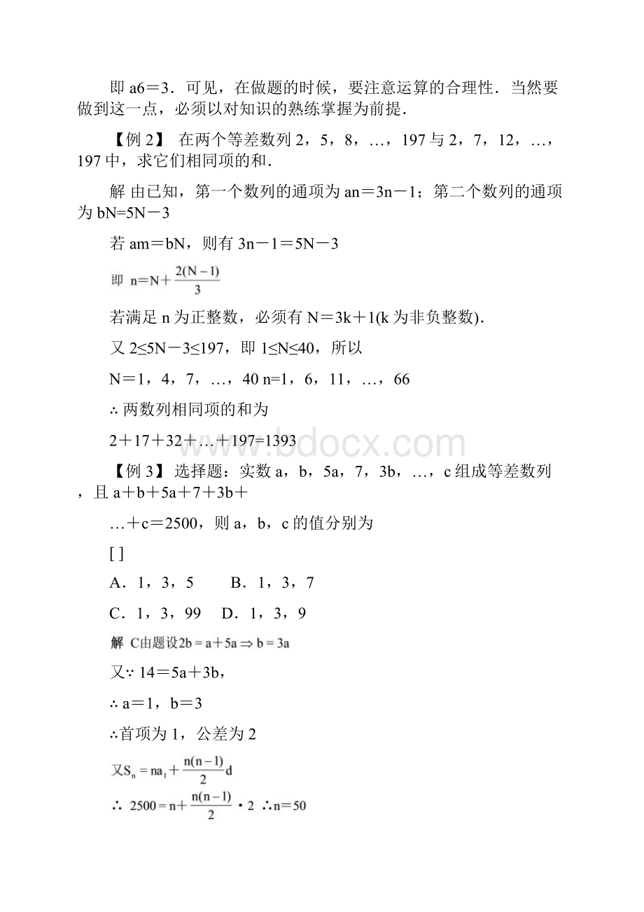 等差数列的前n项和公式推导及例题解析.docx_第2页