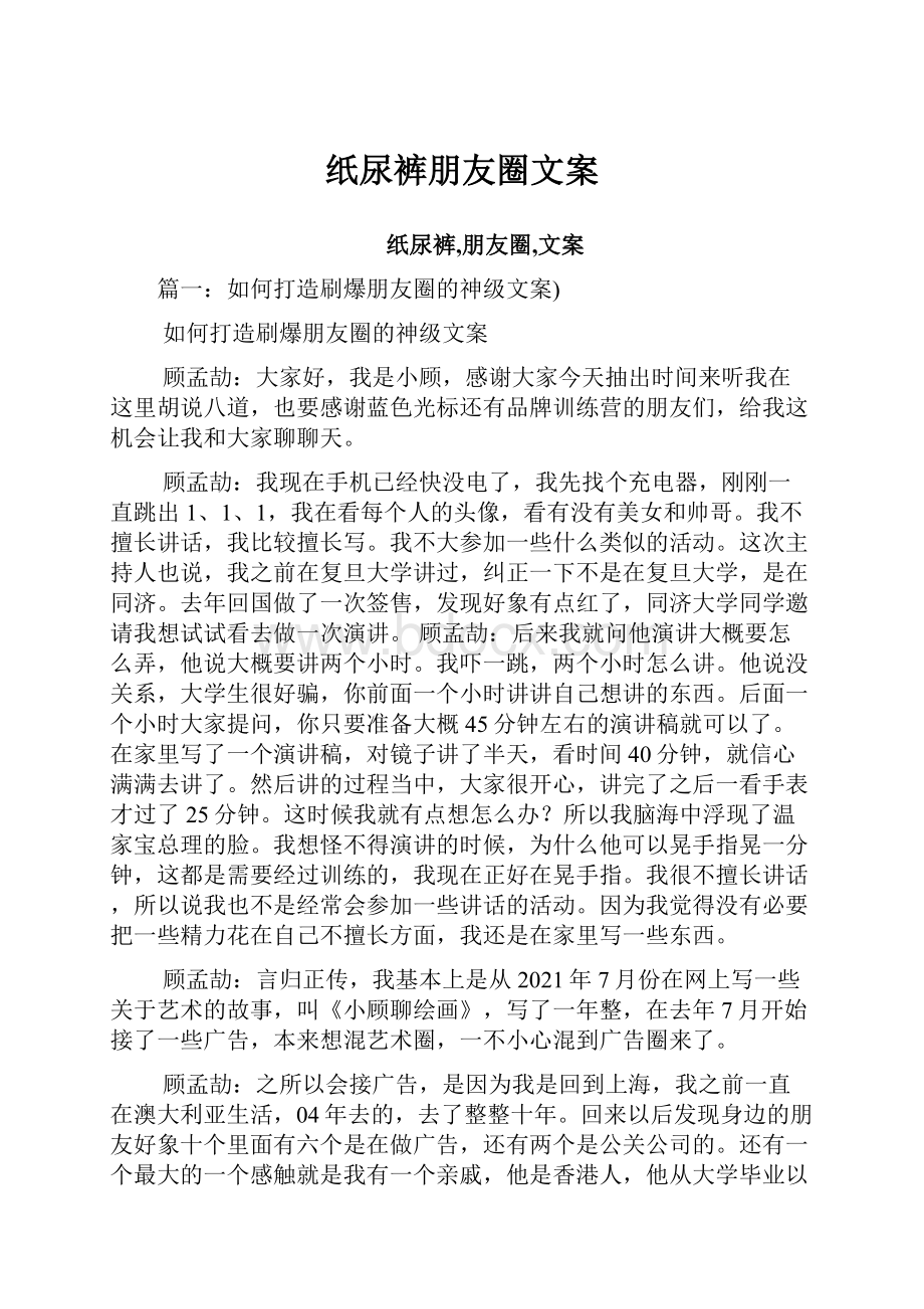 纸尿裤朋友圈文案.docx_第1页