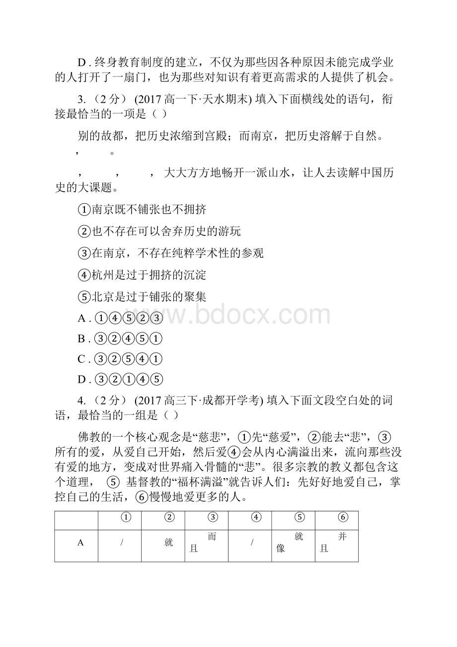 广东省潮阳区高二上学期期末考试语文试题.docx_第2页