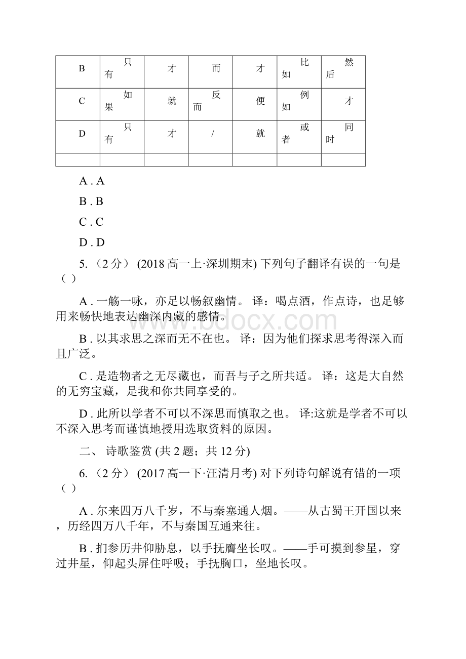 广东省潮阳区高二上学期期末考试语文试题.docx_第3页