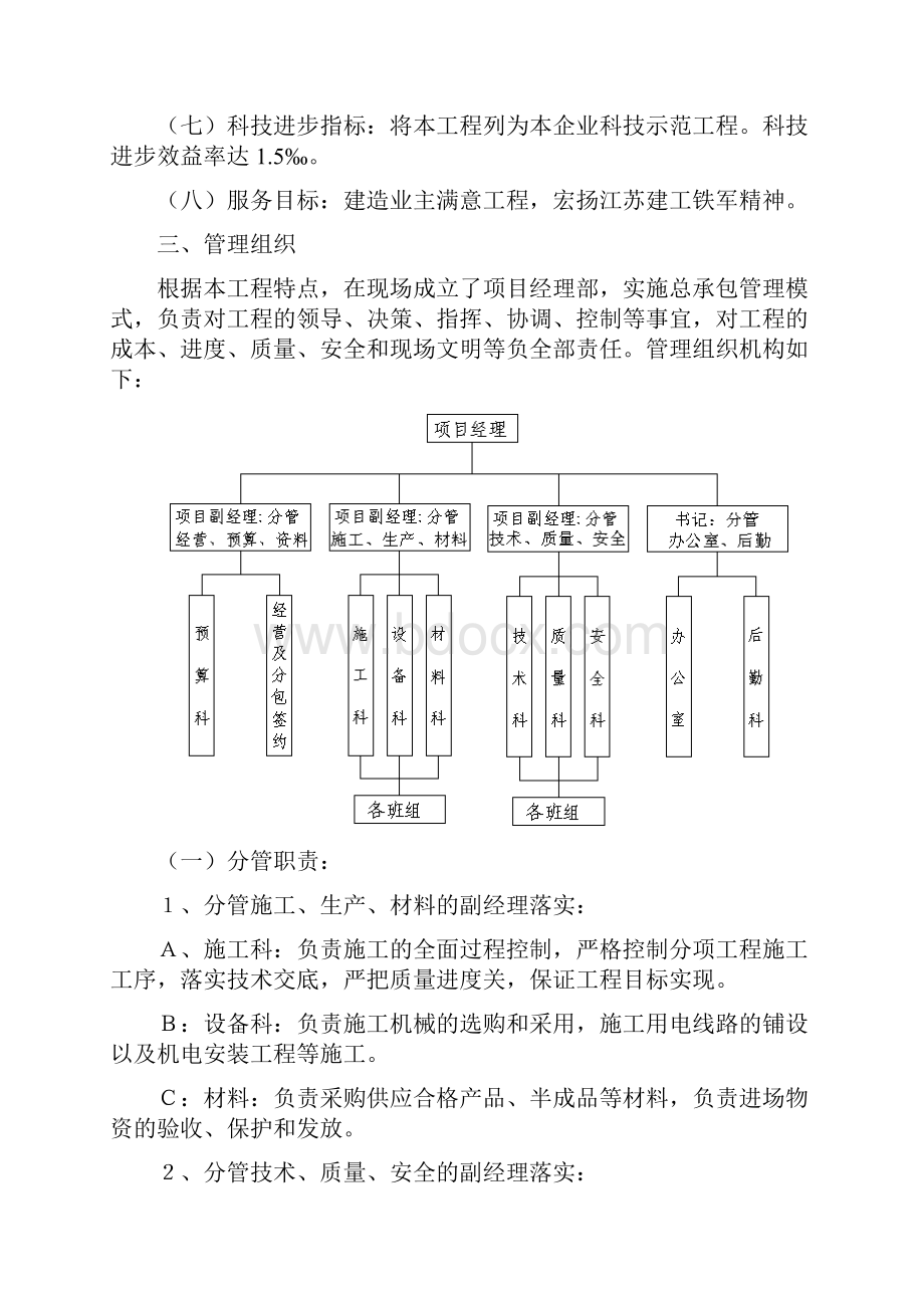 施工组织设计《衡水.docx_第2页