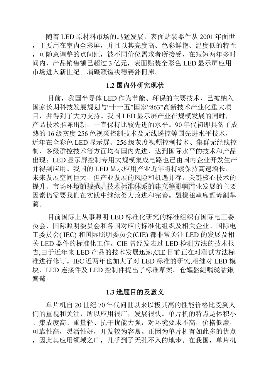 基于单片机的点阵汉字显示屏论文.docx_第3页