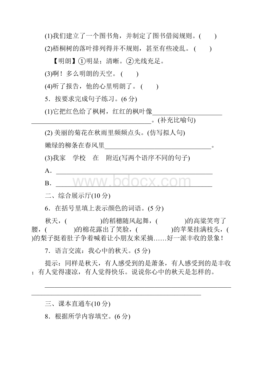 部编版三年级语文上册第二单元达标检测卷附答案1.docx_第2页