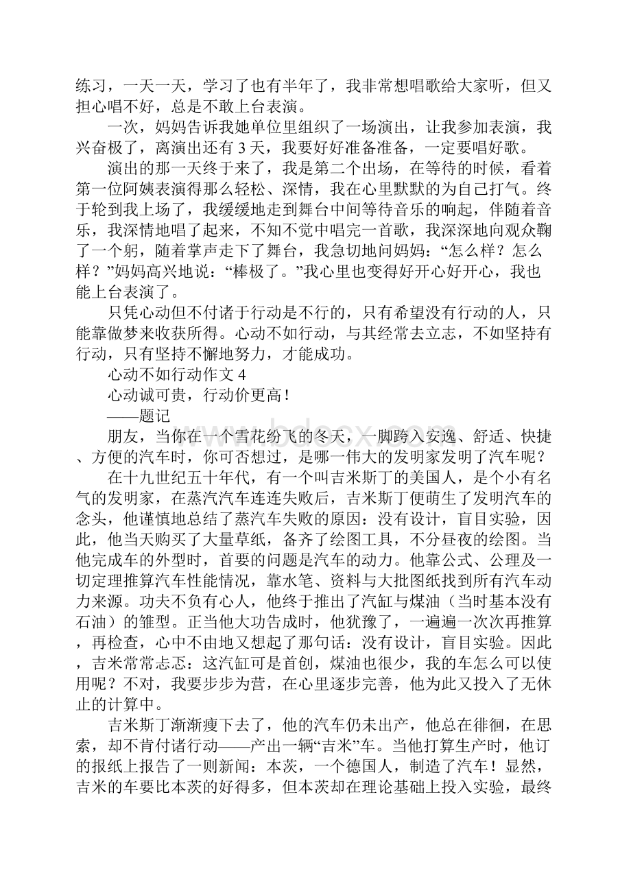 心动不如行动作文 4.docx_第3页