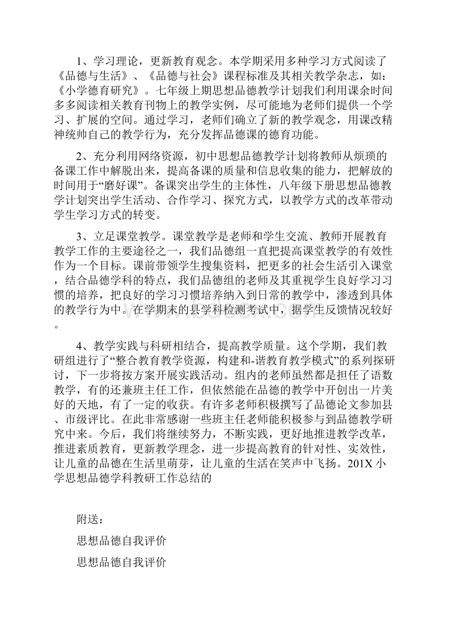 思想品德期末总结.docx_第3页