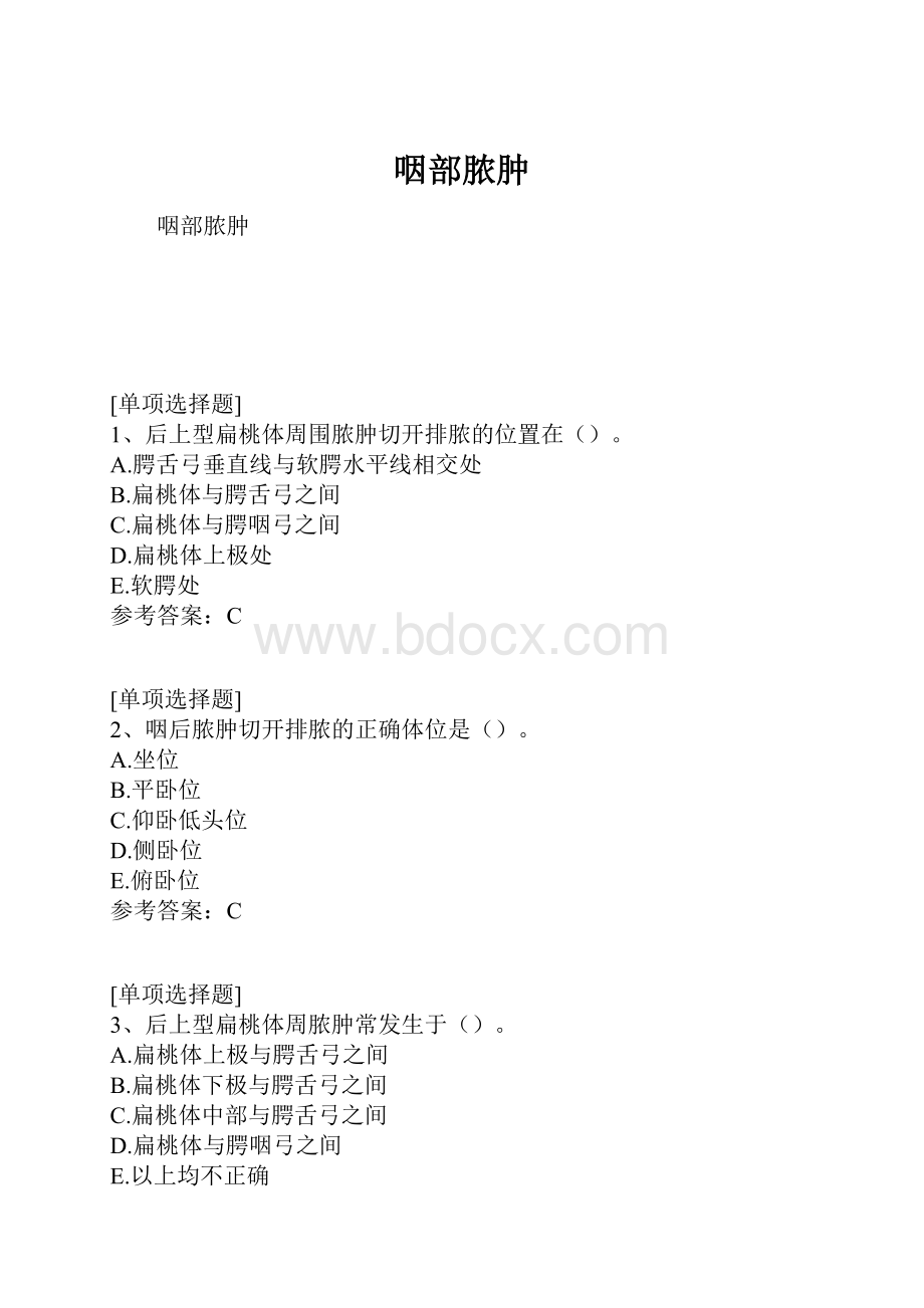 咽部脓肿.docx