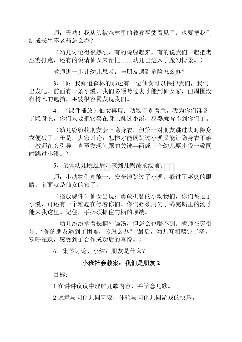 小班社会教案我们是朋友.docx_第2页