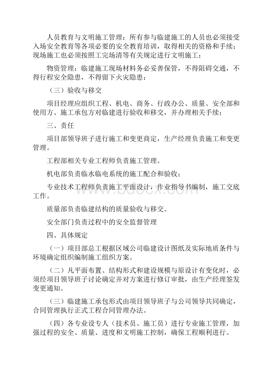 临建工程安全管理制度.docx_第2页