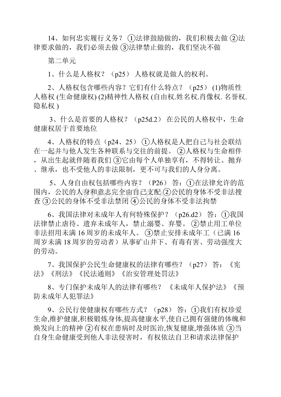 初中初二八年级思想政治下册复习教学知识点归纳总结期末测试试题习题大全.docx_第3页