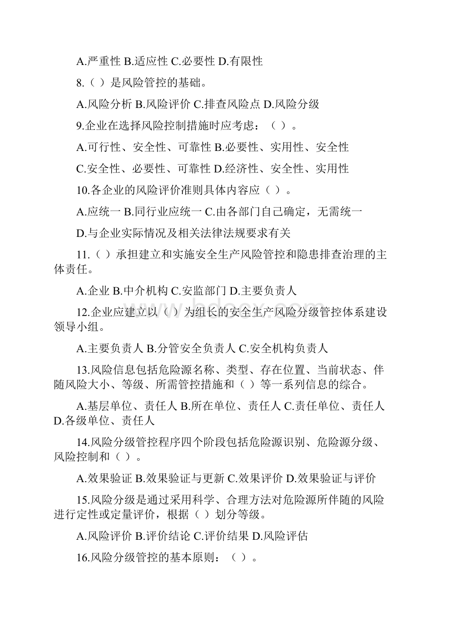 双重预防体系建设试题和答案823.docx_第2页