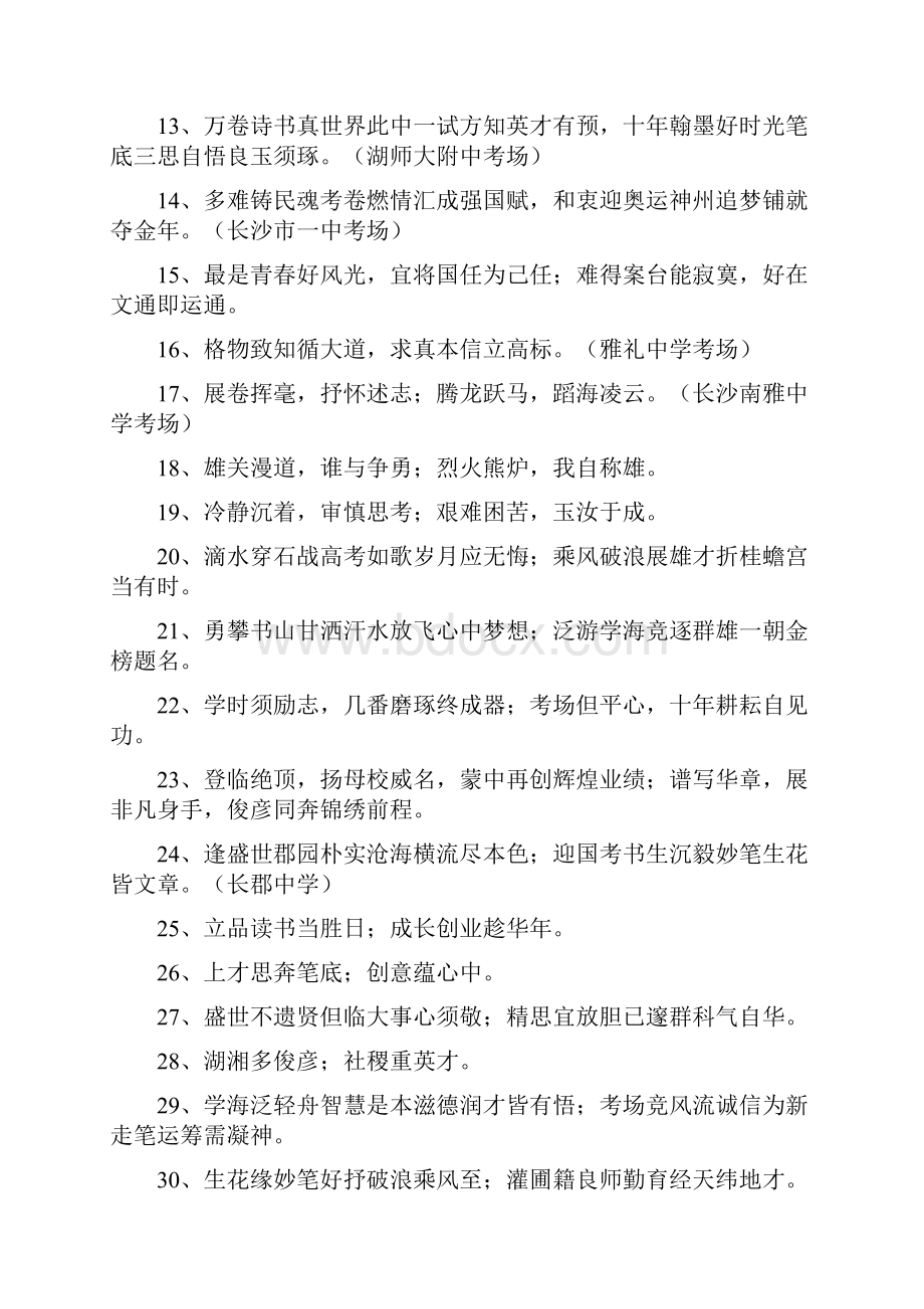 高考考场高中毕业典礼对联300副.docx_第2页