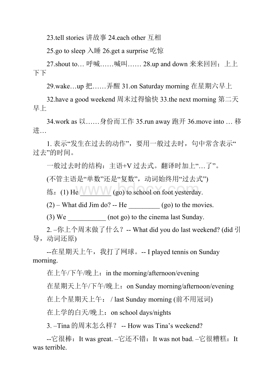 最新Whatdidyoudolastweekend单元归纳及习题资料.docx_第2页