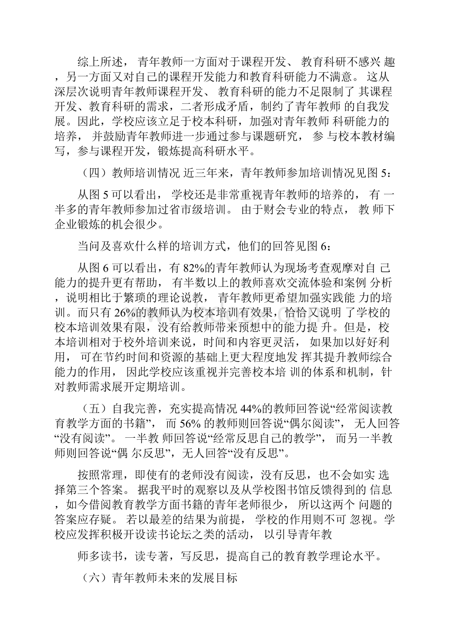 中职学校青年教师现状分析调研报告.docx_第3页