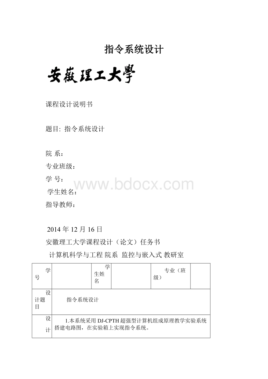 指令系统设计.docx_第1页