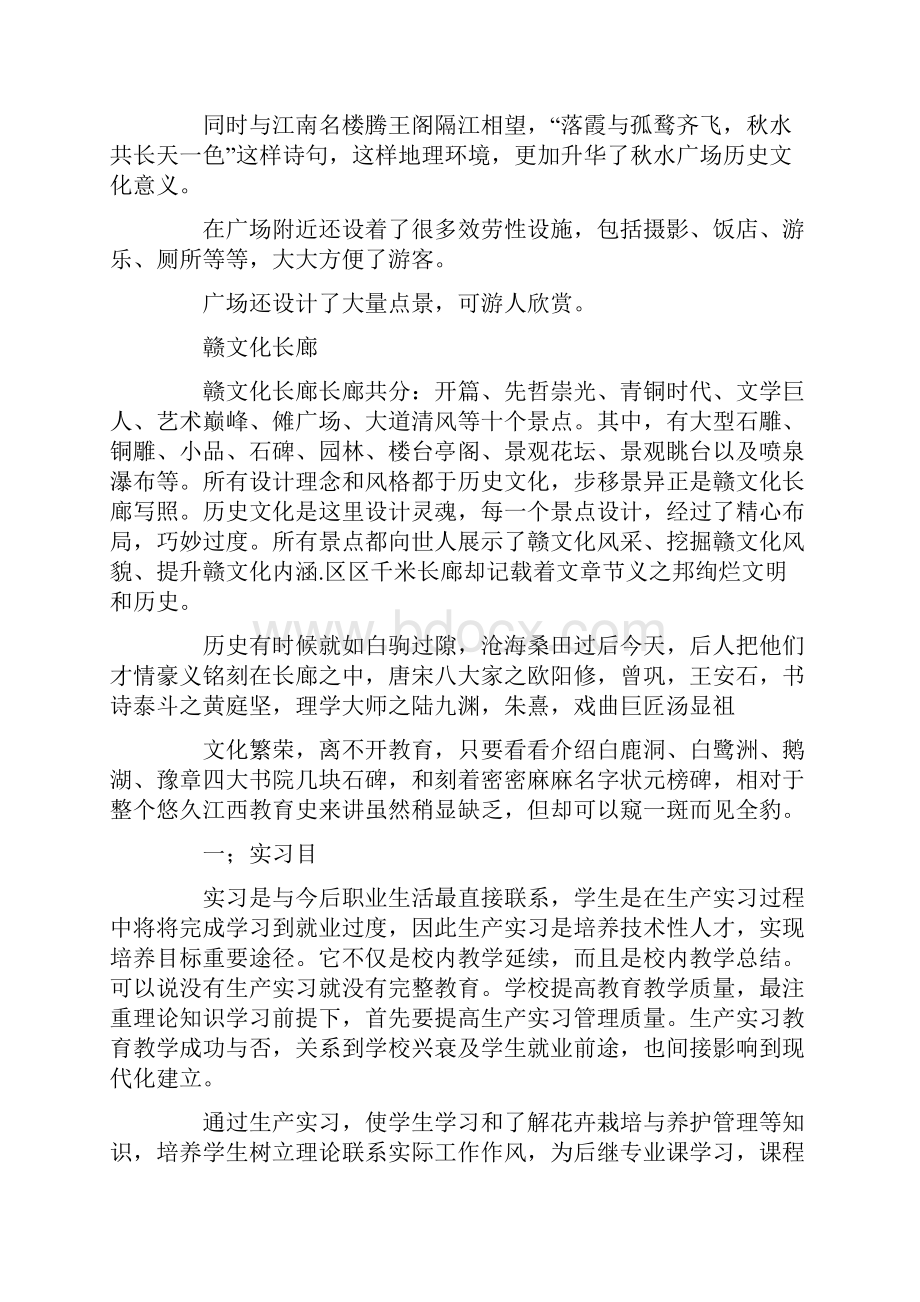 园林专业实习报告4篇.docx_第3页