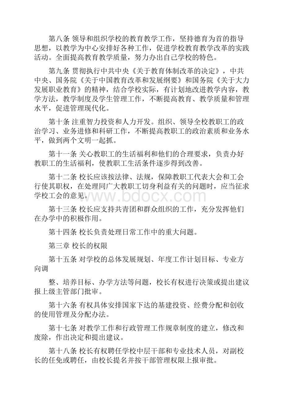 校长办公室制度一.docx_第2页