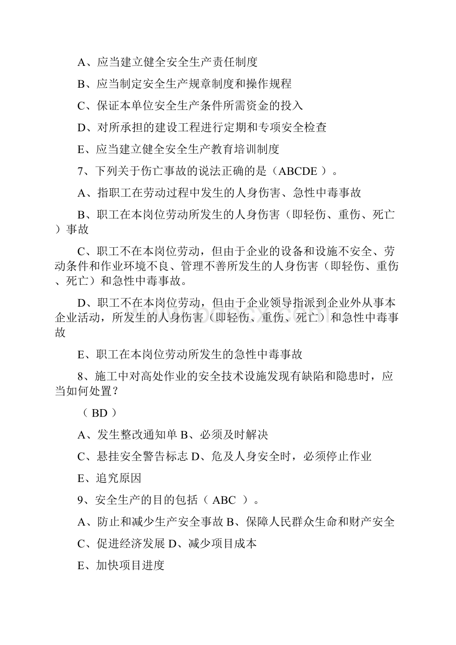 建筑BC类人员考试试题.docx_第2页