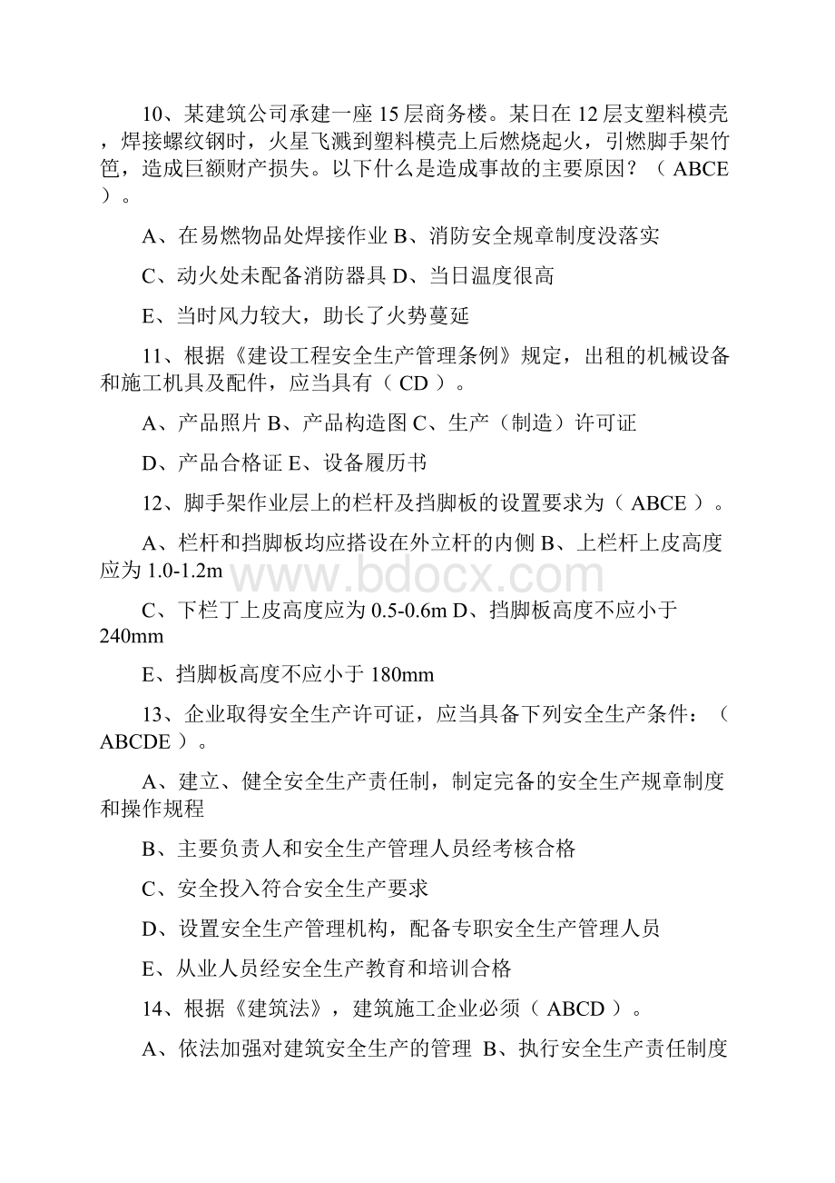 建筑BC类人员考试试题.docx_第3页