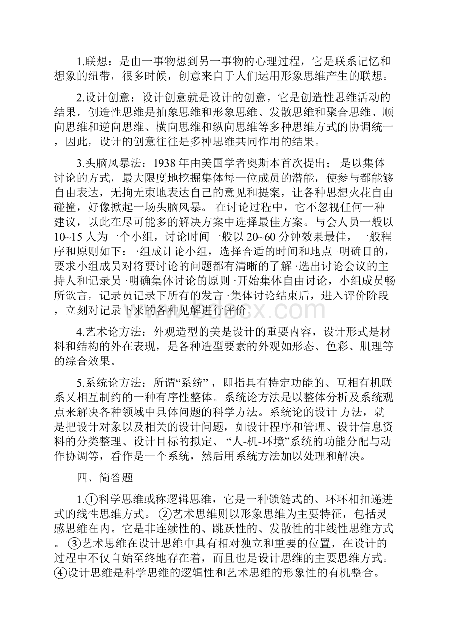 练习题参考答案.docx_第3页