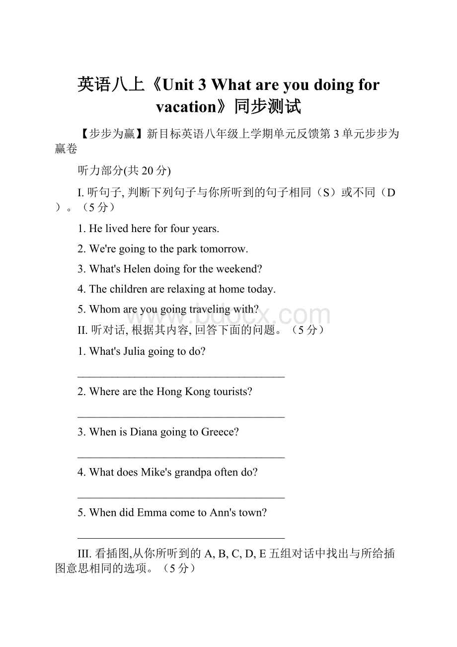 英语八上《Unit 3 What are you doing for vacation》同步测试.docx