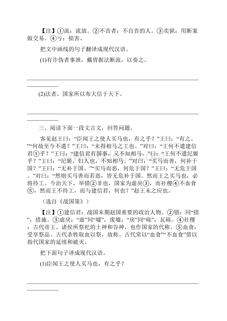 苏州中考语文强化训练七文言文阅读2.docx_第2页