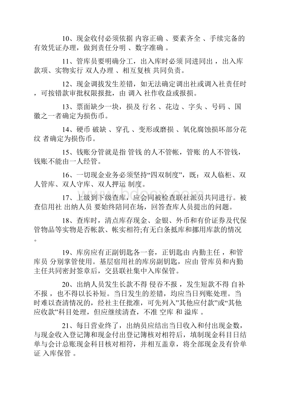 山西省农村信用社招聘考试复习题及答案.docx_第2页