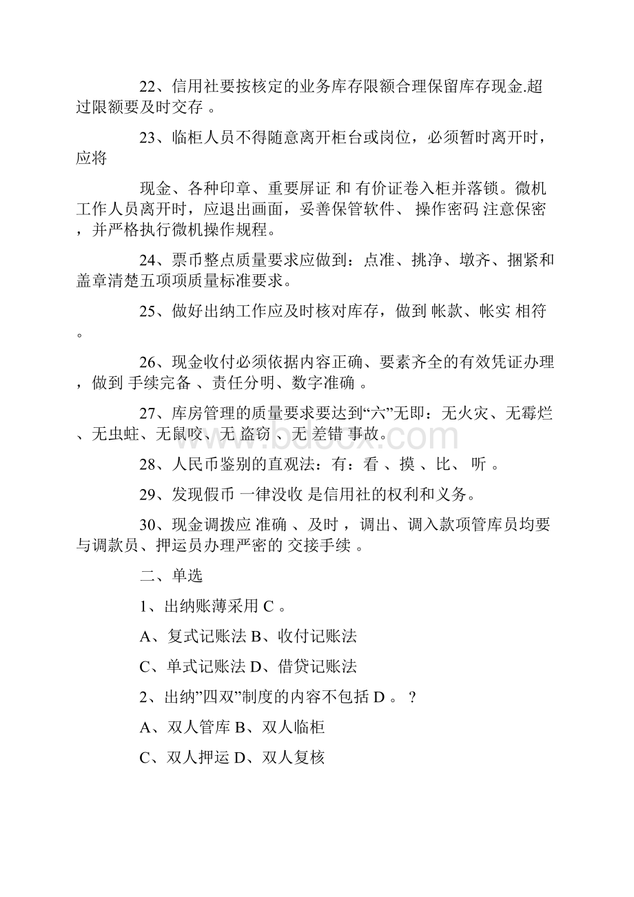 山西省农村信用社招聘考试复习题及答案.docx_第3页