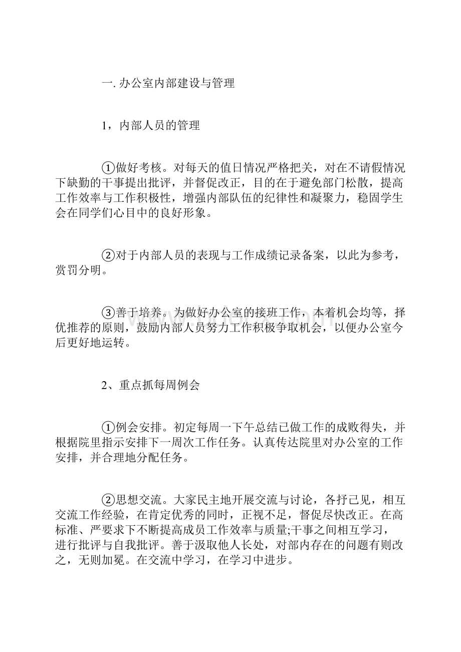 社联办公室个人工作计划.docx_第2页