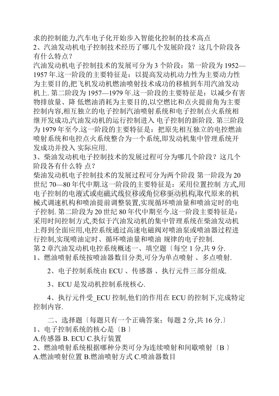 汽车电控题库及答案.docx_第2页