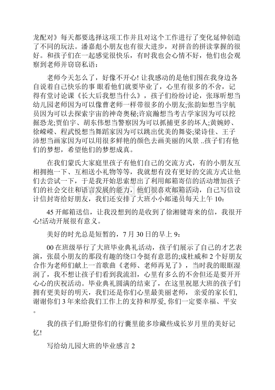 写给幼儿园大班的毕业感言完整版.docx_第2页